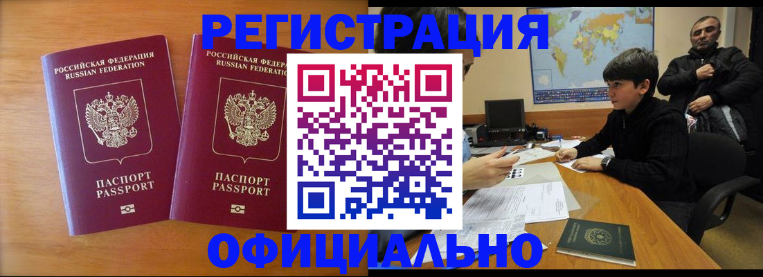 прописка паспорт в Новоаннинском